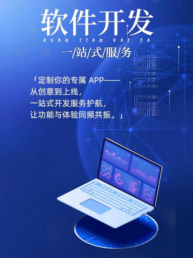 软件定制开发：企业信息化的得力助手
